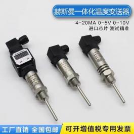 一体化温度变送器4-20ma输出插入式传感器模块0-10v热电阻PT100 输出PT100