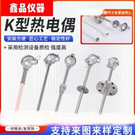 K型热电偶 温度传感器 WRN-130 装配式 耐高温0~1300℃ 保护管材质 GH3039